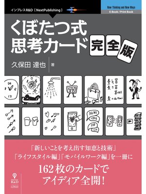 cover image of くぼたつ式思考カード 完全版
